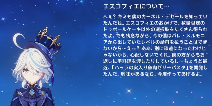 フリーナからのコメント