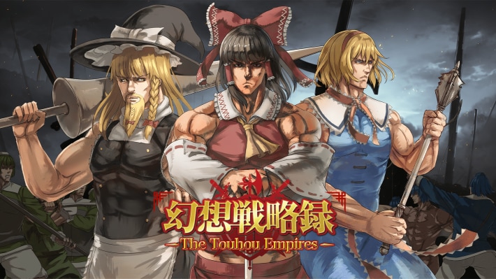 幻想戦略録