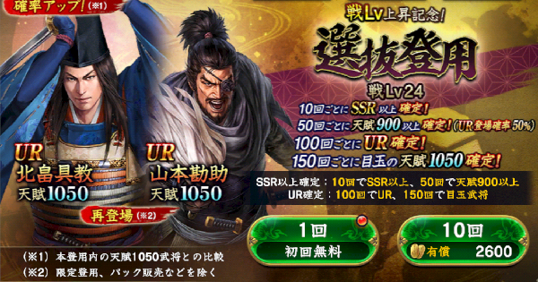 信長の野望 覇道】S15選抜登用・戦Lv24の確率と天井 - ゲームウィズ