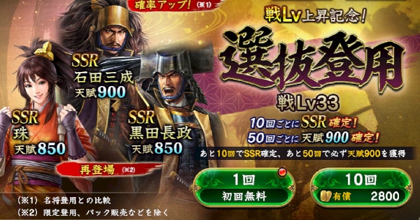 選抜登用・戦Lv33