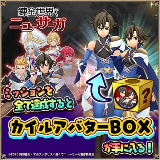 アルケミアストーリー