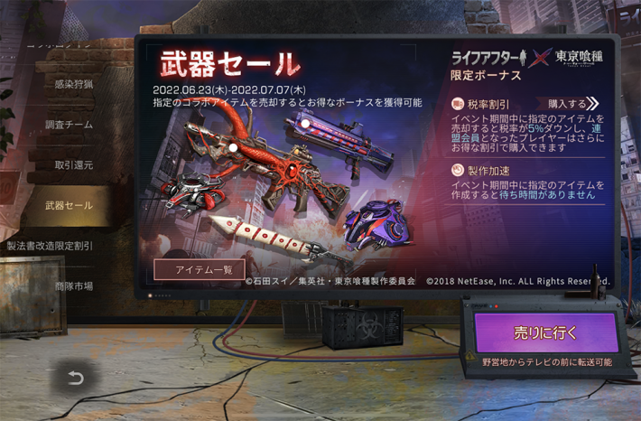ライフアフター 東京喰種 トーキョーグール コラボ開催 限定イベントまとめ Lifeafter ゲームウィズ