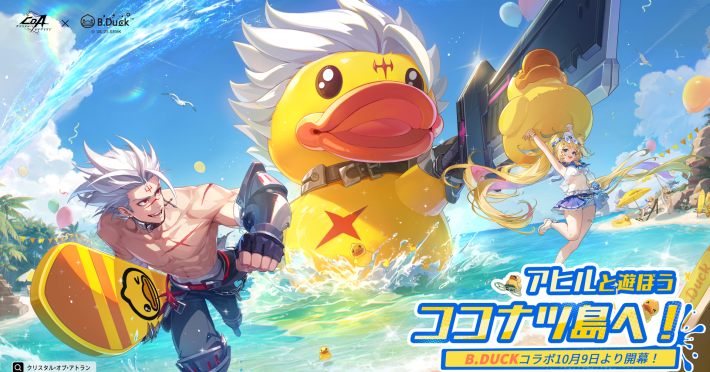 B.Duck(ビーダック)コラボが開催