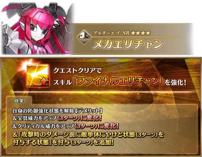 メカエリチャン強化クエスト