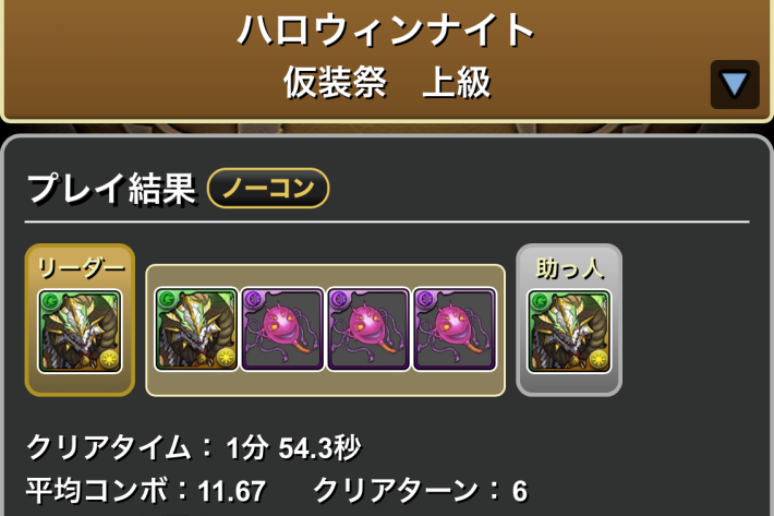 パズドラのSランクのクリア履歴