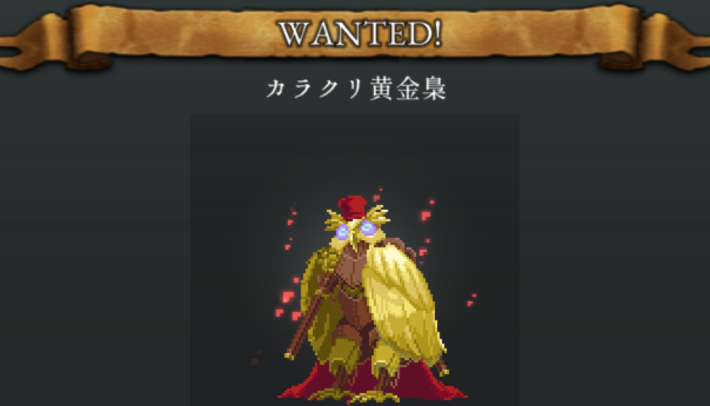 ログウィズのカラクリ黄金梟