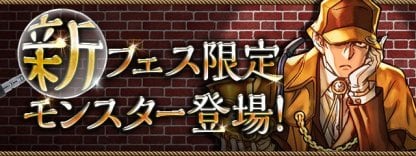 新フェス限のバナー