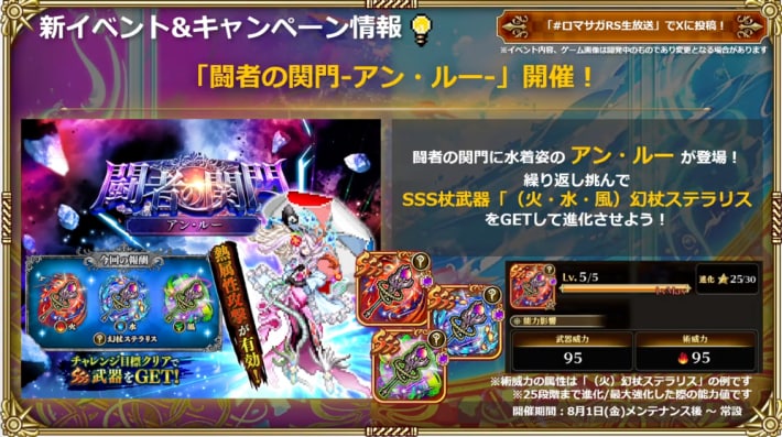 公式生放送の最新情報まとめ | 8/1開催！の画像