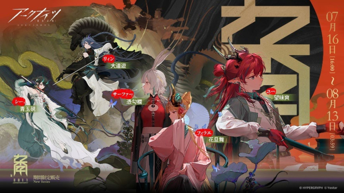 アークナイツ』6.5周年記念イベント「辞歳行」開催。新規オペレーター