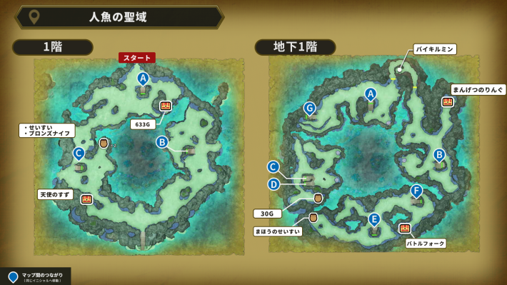 ドラクエ2リメイクの人魚の聖域1階〜地下1階のマップ