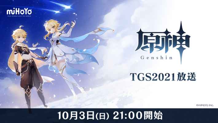TGS2021 miHoYo メインビジュアル