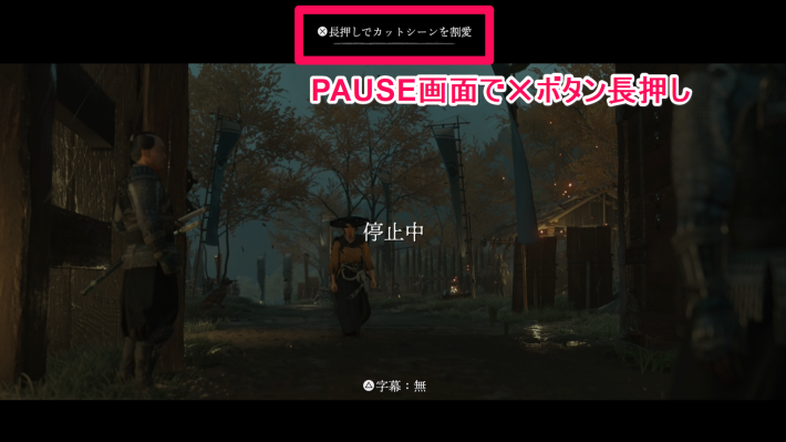 ゴーストオブヨウテイのムービースキップのやり方