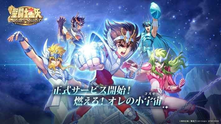 聖闘士星矢 Galaxy Soldiers