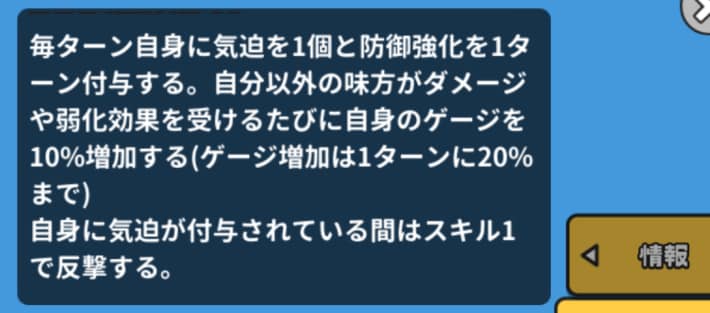気迫付与時は火属性から受けるダメージを軽減