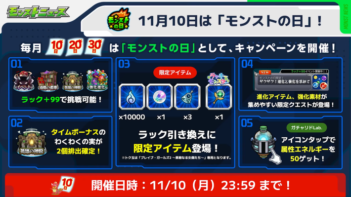 モンストの日の引換アイテム