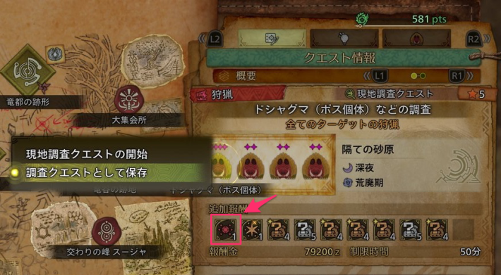 群れのクエスト