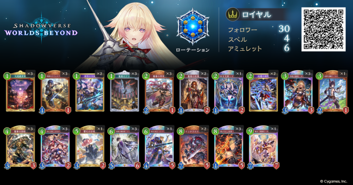 シャドバ ビヨンド】財宝ロイヤルのローテーションデッキレシピと