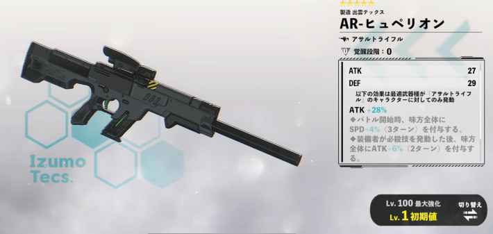 AR-ヒュペリオン