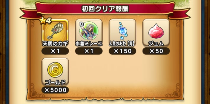 ストーリークリアでも入手可能
