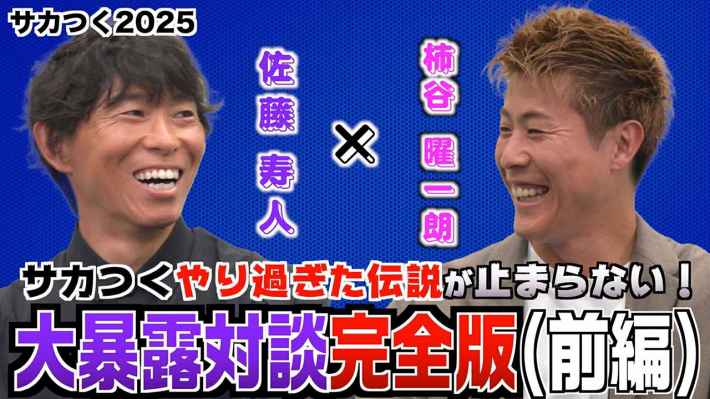 プロサッカークラブをつくろう！2025