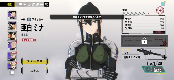 特務ランクの上げ方とメリットの画像
