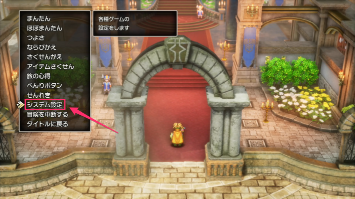 ドラクエ2リメイクのシステム設定