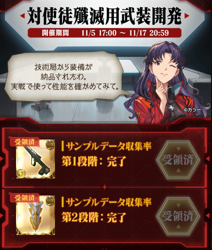 グラブルのエヴァコラボ盾「単独防御兵装ESV･汎人用」の入手方法