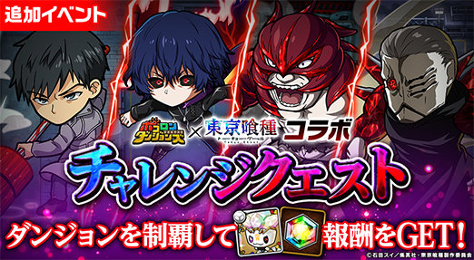 チャレンジクエスト