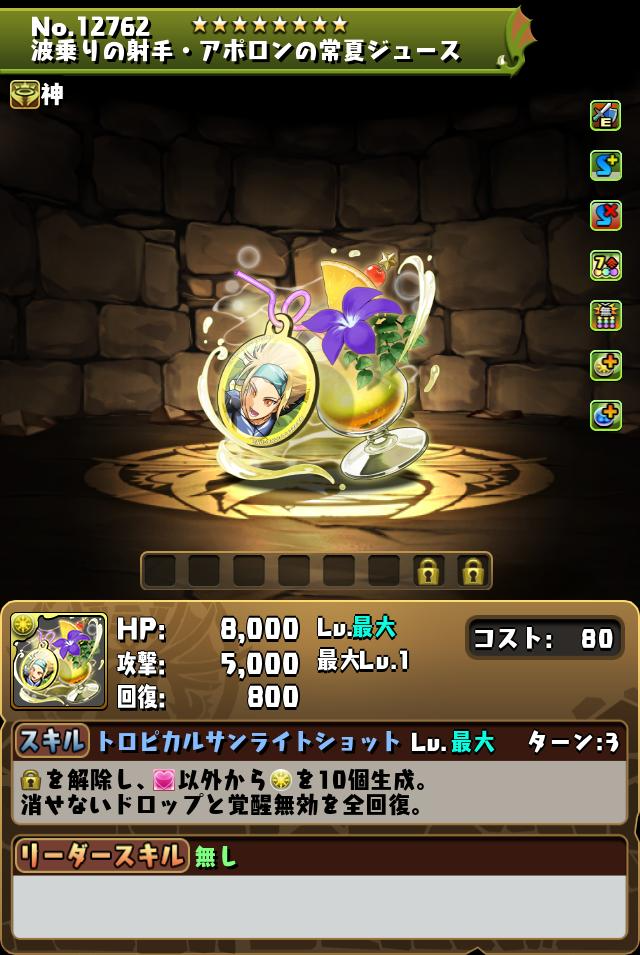 水着アポロン