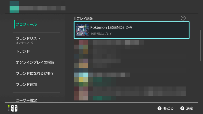 ポケモンZAのSwitch本体でも確認可能
