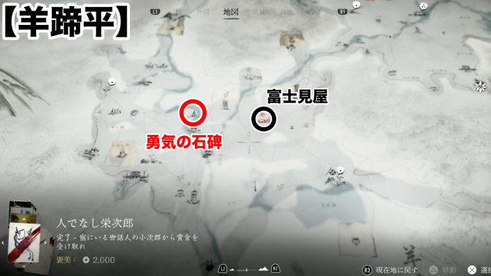 ゴーストオブヨウテイの勇気の石碑