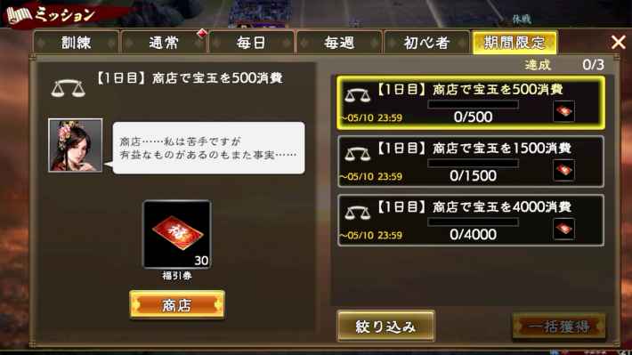 三國志 覇道 福引祭の報酬と攻略方法 ゲームウィズ
