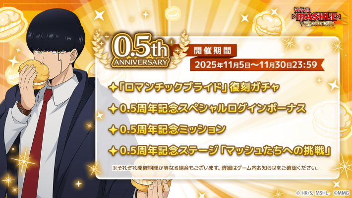 マッシュル-MASHLE- マッスルパズル