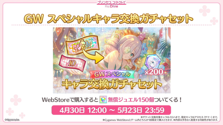 プリコネR】ガルパンコラボ直前生放送まとめ【プリンセスコネクト