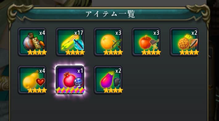 ログウィズの果実