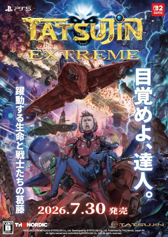 TATSUJIN EXTREME』パッケージ版予約受付開始！ - ゲームウィズ