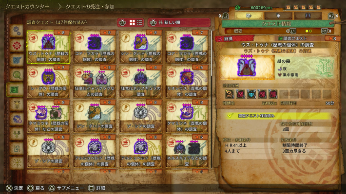 星8歴戦ウズトゥナ