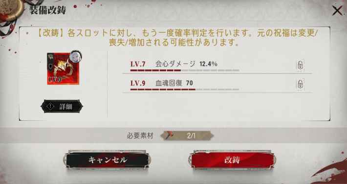 装備の入手と強化方法の画像