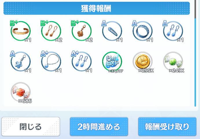 リリステ　放置報酬　差し入れ