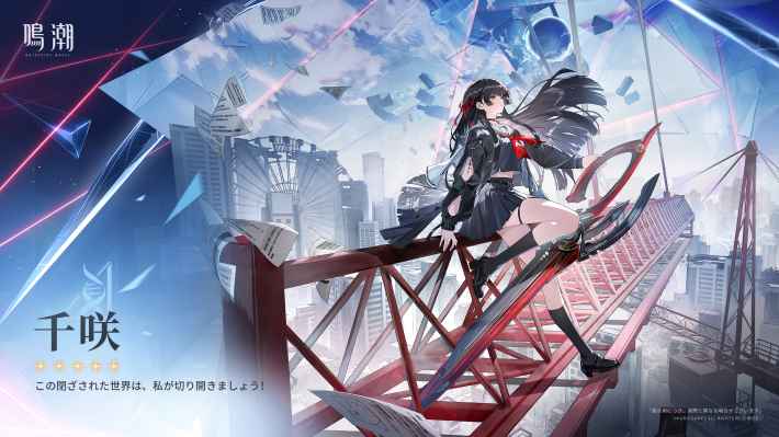 鳴潮】千咲(ちさ)の評価とおすすめパーティ編成・音骸・武器 - ゲーム