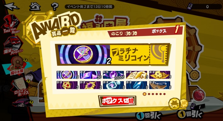クオン ペルソナチケット ペルソナ5X】福引き屋｜ルートチケットの集め方【P5X】 - ゲーム