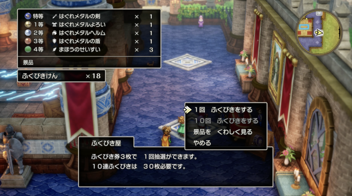 ドラクエ2リメイクのふくびき屋