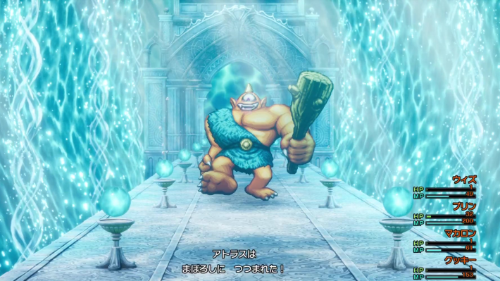 ドラクエ2リメイクのアトラス