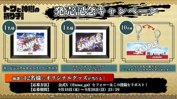 トワと神樹の祈り子たち