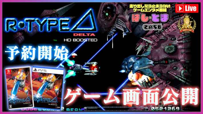R-Type Delta: HD Boosted