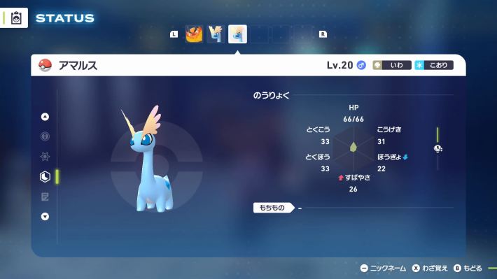 ポケモンZAの化石ポケモンの個体確認