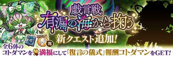 コトダマン攻略の画像