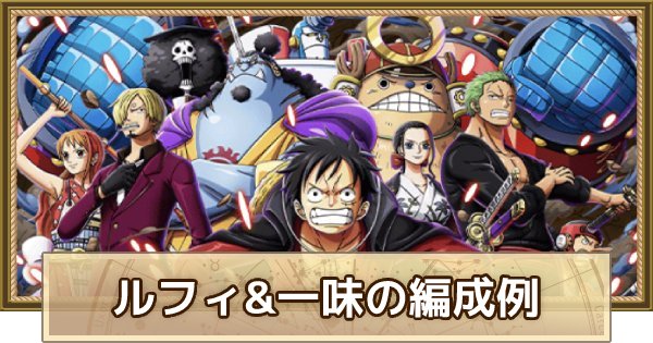 トレクル ルフィ 麦わらの一味 超スゴフェス限定 の評価 ワンピース トレジャークルーズ ゲームウィズ