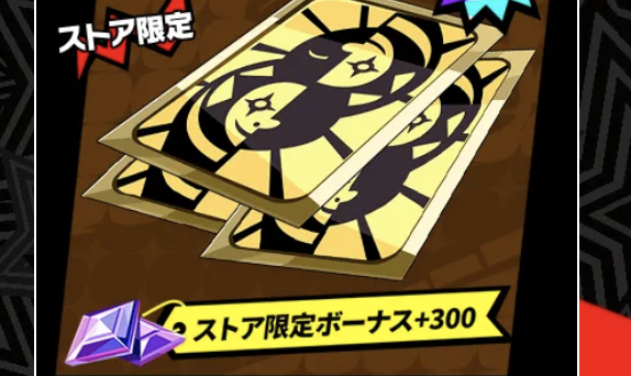 課金おすすめパック｜課金のやり方の画像