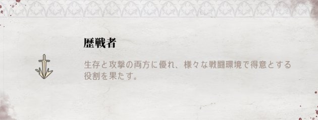歴戦者